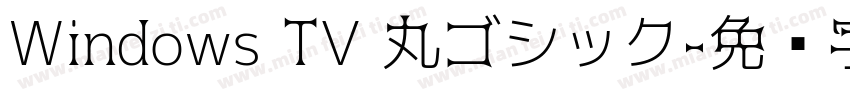 Windows TV 丸ゴシック字体转换